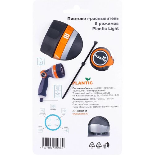 Пистолет-распылитель Plantic Light 5 режимов   39382-01