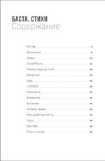 Баста. Стихи