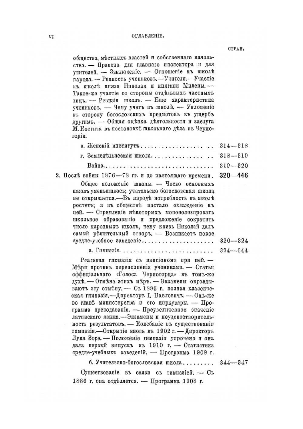 Сборник отделения русского языка и словесности Императорской академии наук. Том 91. №3. Черногория в ее прошлом и настоящем. Том 3 | П. Ровинский