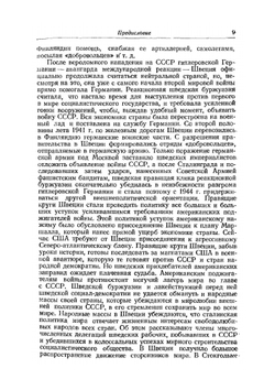 История Швеции | И. Андерссон