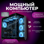 Мощный игровой компьютер (системный блок) Core i9-12900 16ядер/RTX5070Ti/32GB/512Gb+1Tb SSD/850W/Win 10 PRO