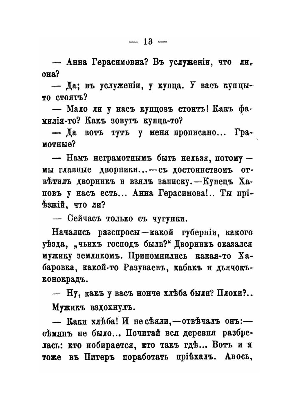 Кусок хлеба. Повесть | Н. Лейкин