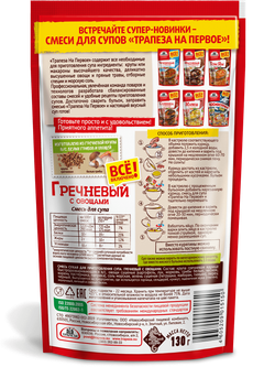 Смесь для супа. Гречневый с овощами. «Трапеза На Первое»