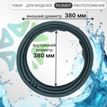 Манжета люка для стиральной машины LG MDS61952201