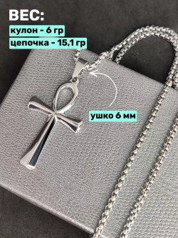 Египетский магический кулон оберег Крест Анкх на цепочке
