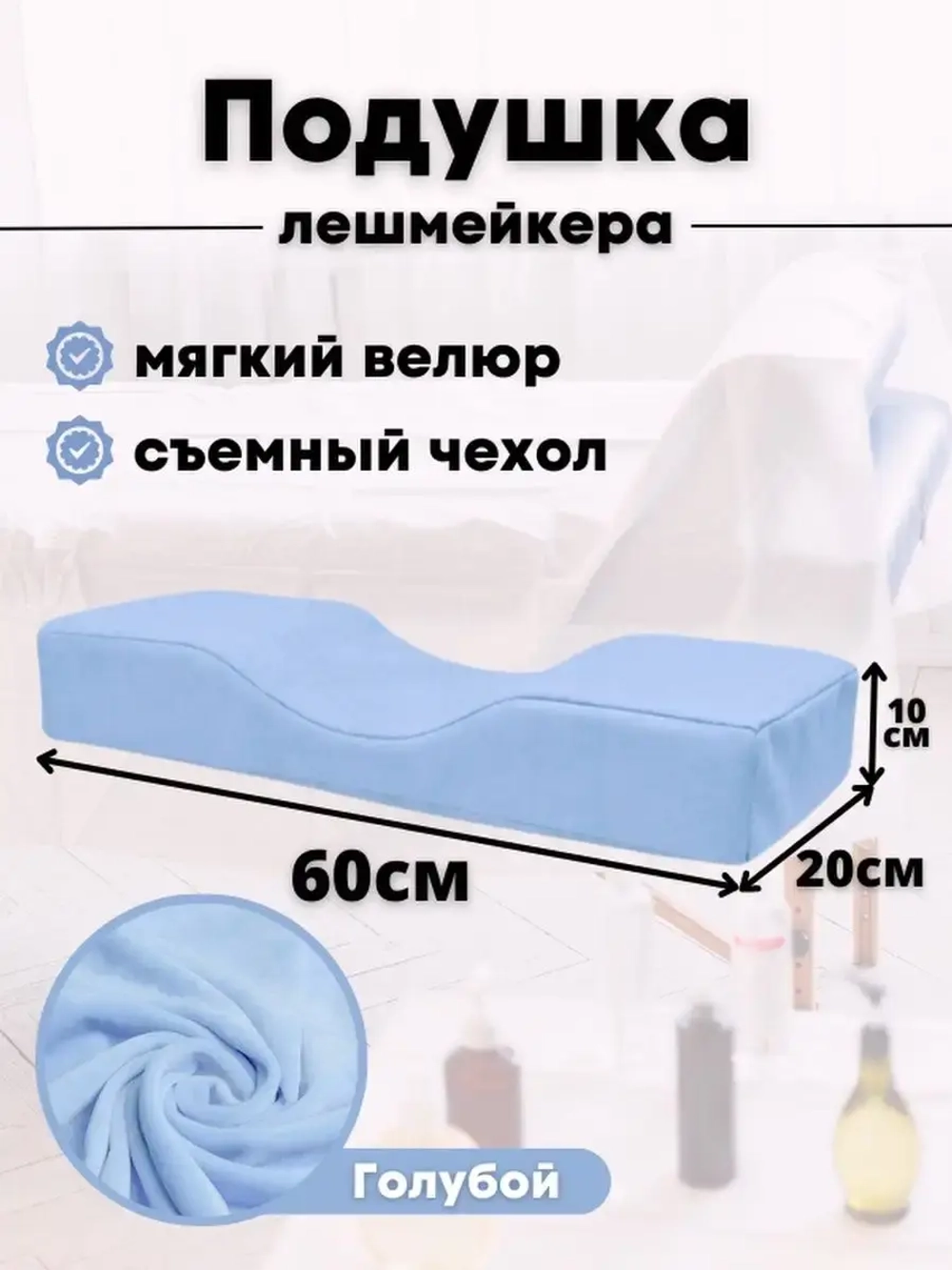 Подушка для наращивания ресниц