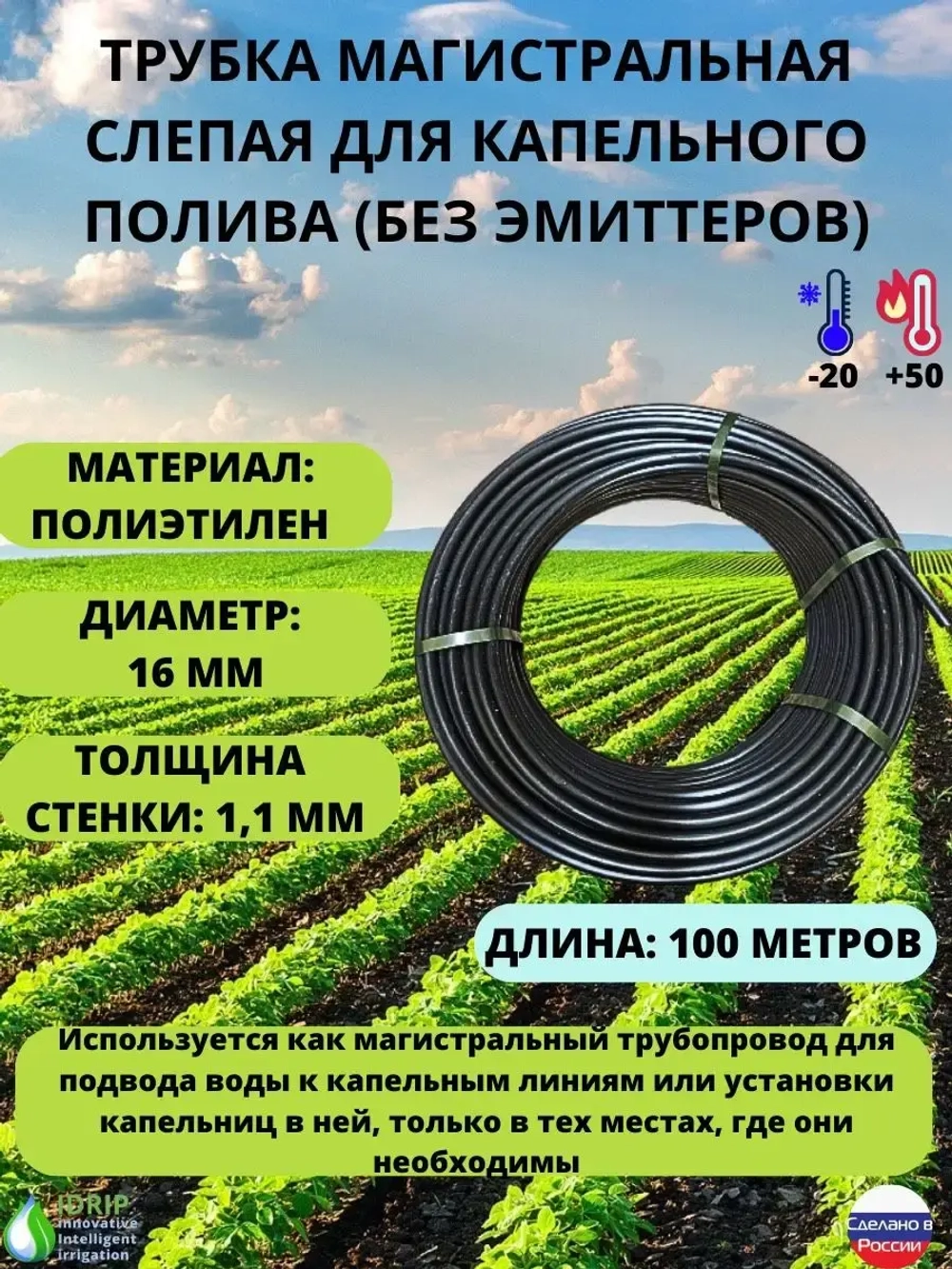 Трубка магистральная для капельного полива, 16 мм, 100 м
