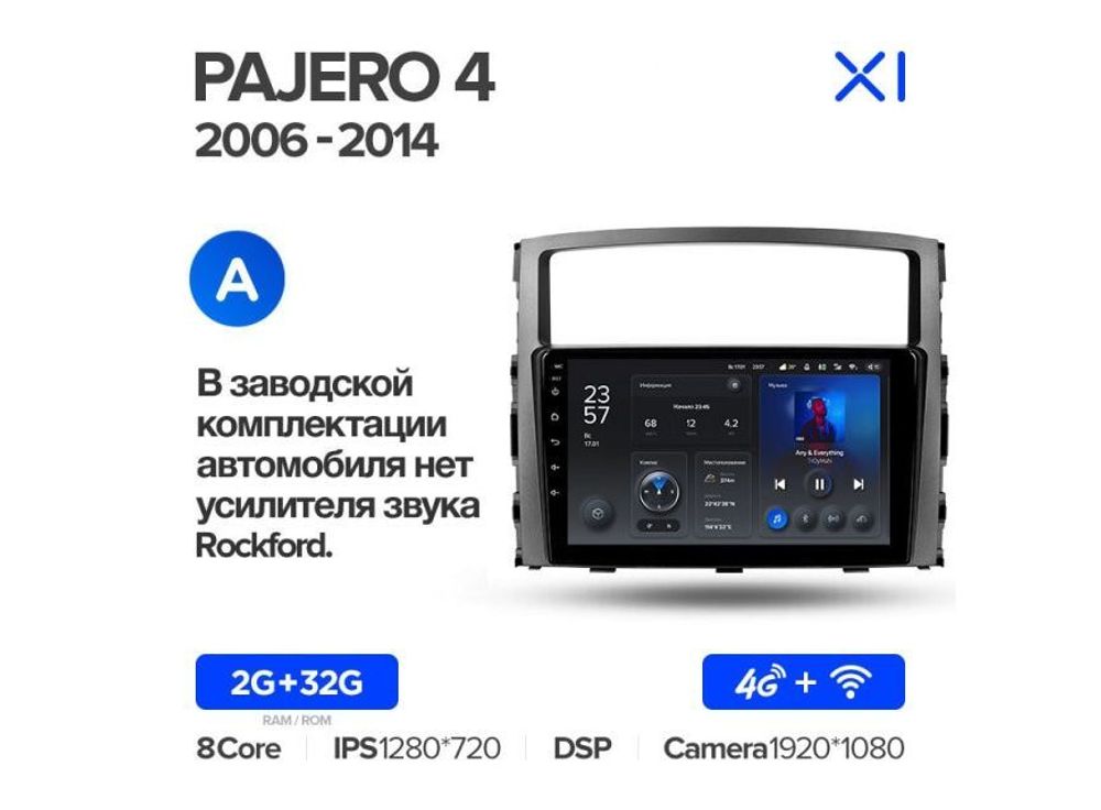 Магнитола Teyes X1 2-32 Wi-Fi + 4G Mitsubishi Pajero 4 V80 V90 2006 - 2014 9.0&quot; (A)