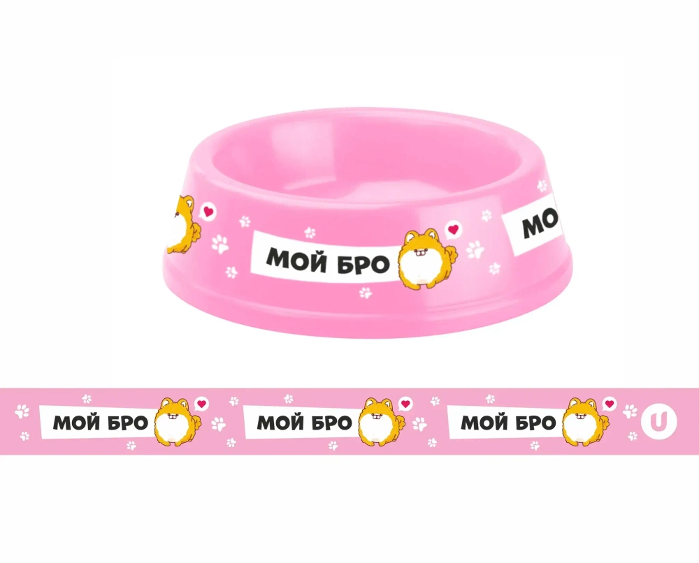 Миска пластиковая «МОЙ БРО!, цвет розовый, 21*6,5см (логотип на миске) 700 мл