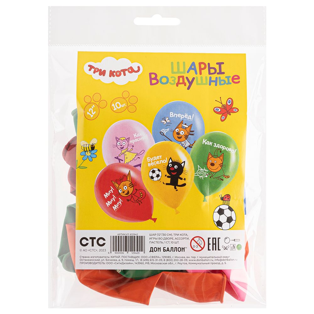 Шар (12''/30 см) Три Кота, Игры во дворе, Ассорти, пастель, 1 ст, 10 шт.