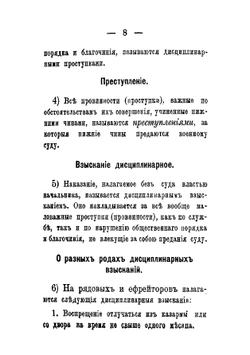 Проступки, преступления и наказания нижних чинов | Кочергин Петр Тихонович