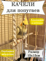 Качели для птиц белые