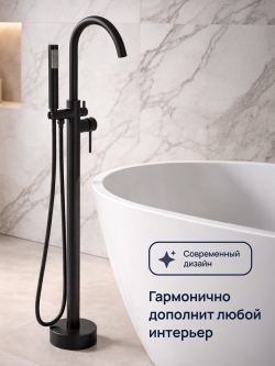 Напольный смеситель для ванны с душем STWORKI Лунд S25130BK матовый черный
