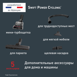 Пылесос с контейнером Tefal Swift Power Cyclonic TW2971EA