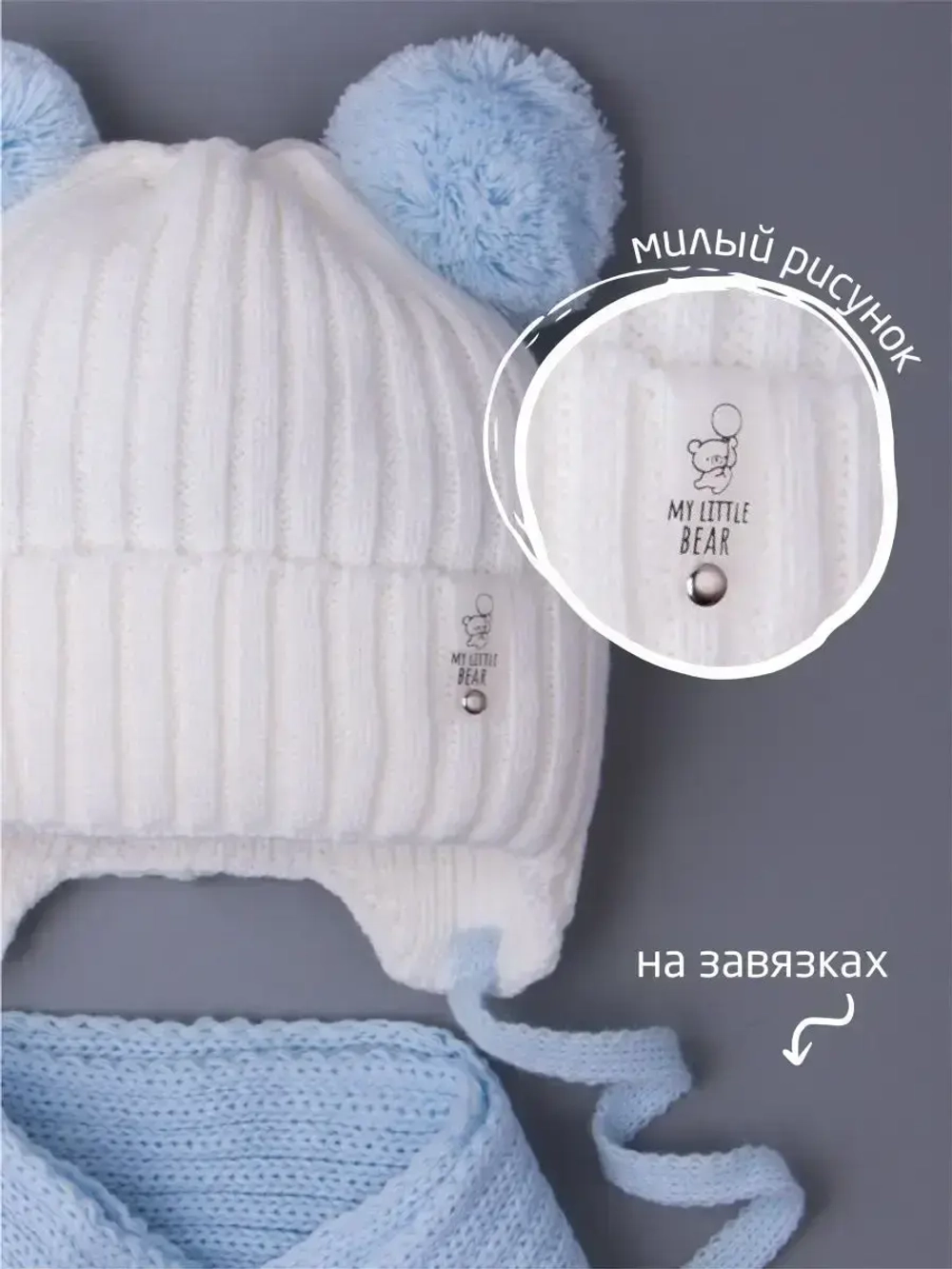 Шапка детская осенняя и шарф с ушками