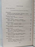 Итальянская новелла XX века