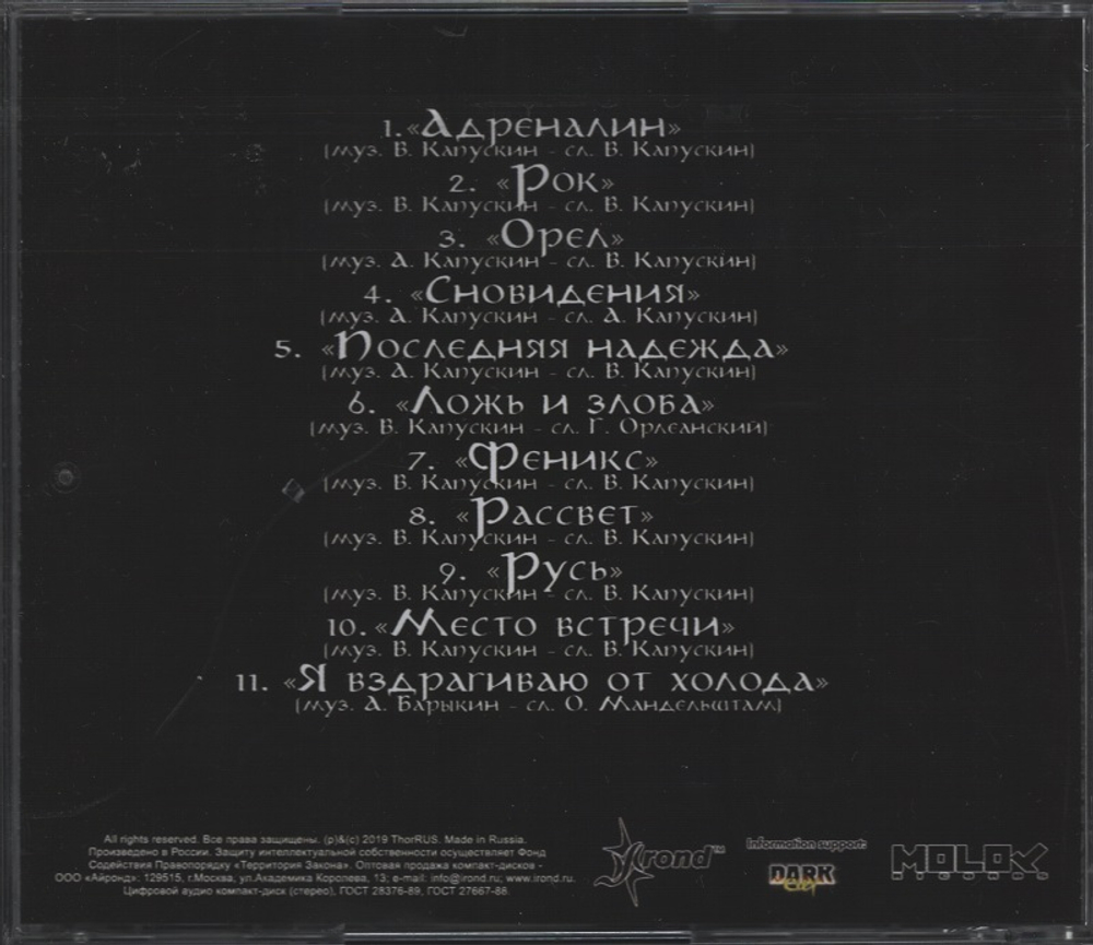 ThorRus / Рассвет (CD)