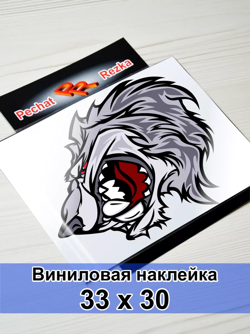 Наклейка - Серый волк