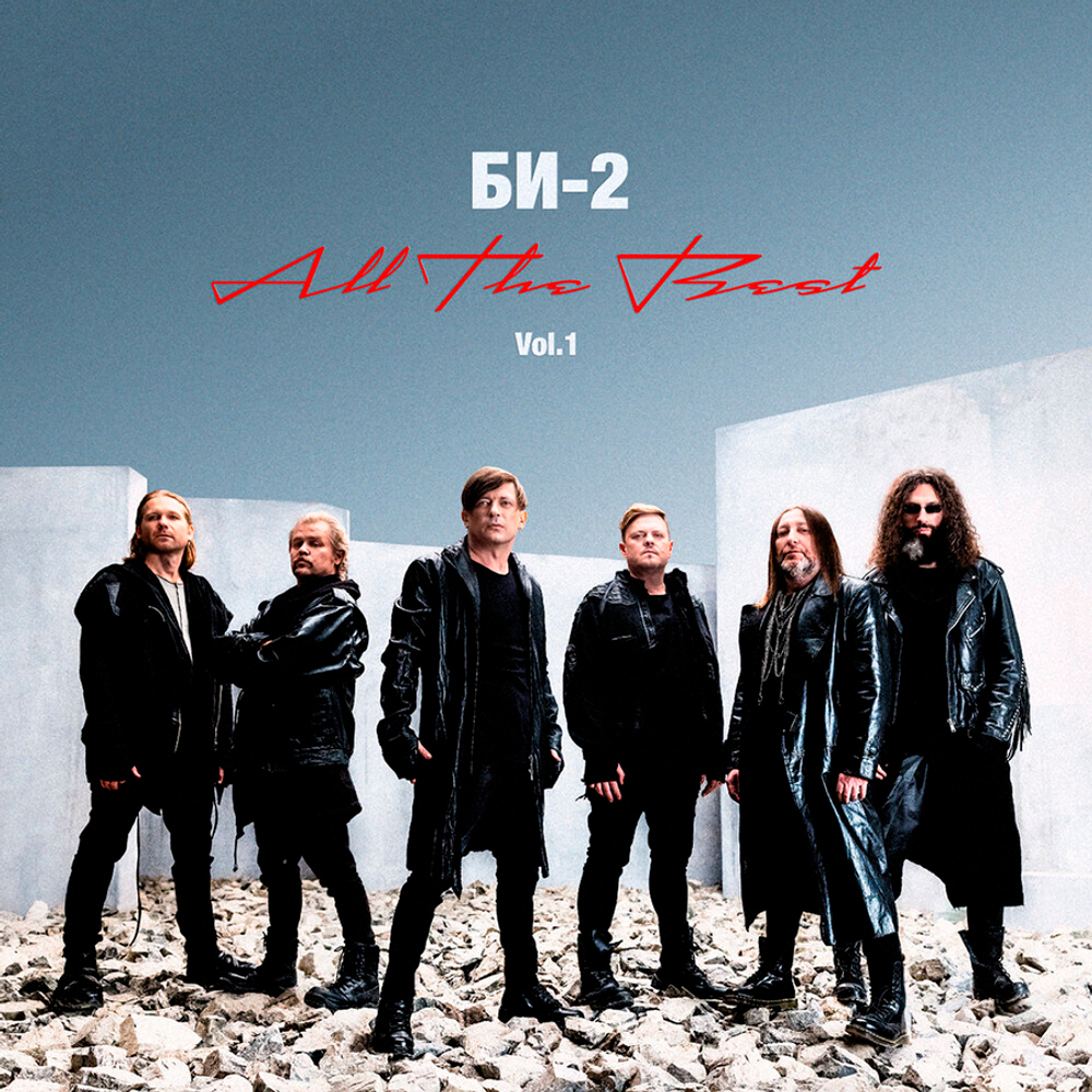 Би-2 / All The Best. Vol. 1 (CD)
