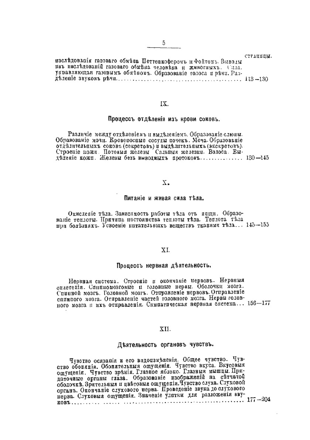 Учебник анатомии и физиологии человека и животных. С кратким очерком жизнедеятельности растений | П. А. Аникиев