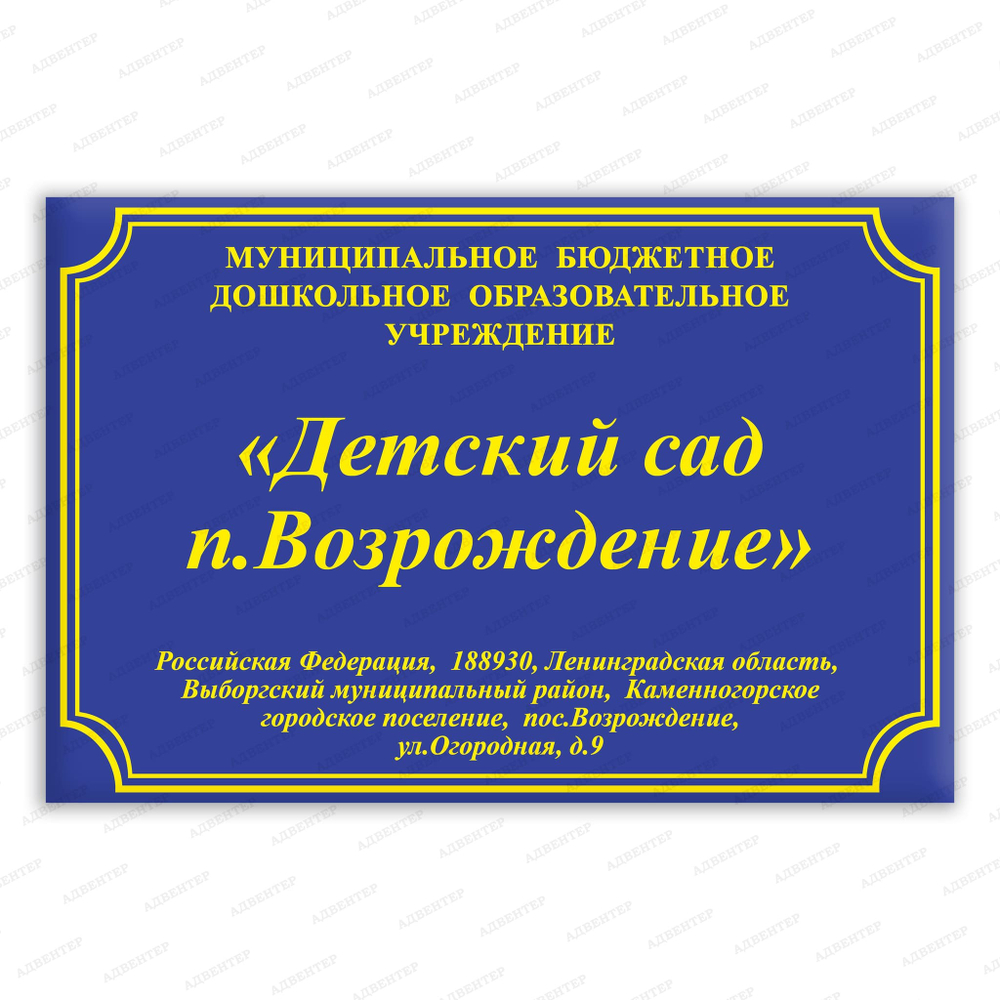 Фасадная навигационная табличка 321