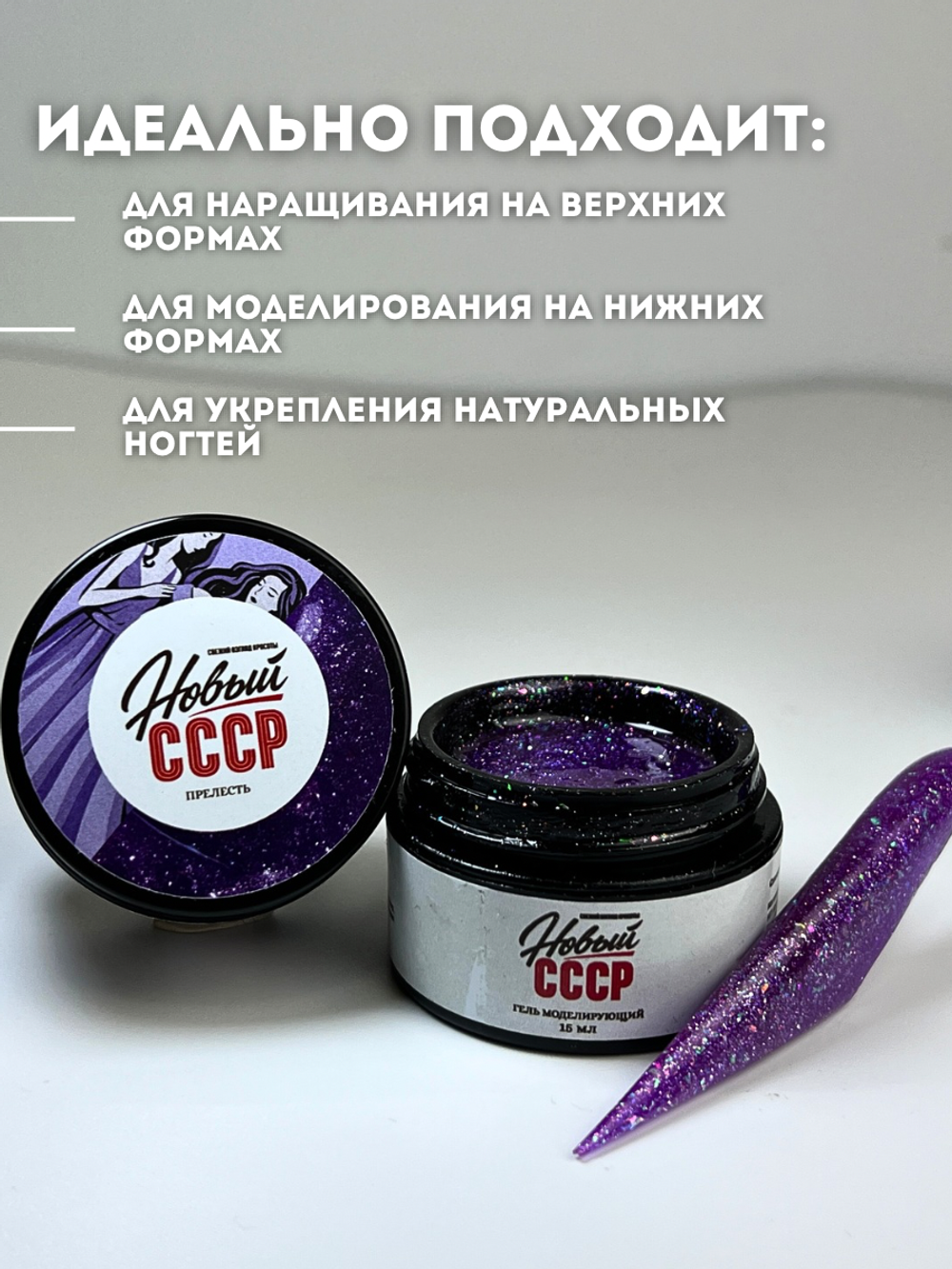 KristAlex Gel Новый СССР - Гель для моделирования ногтей Прелесть, 15мл2