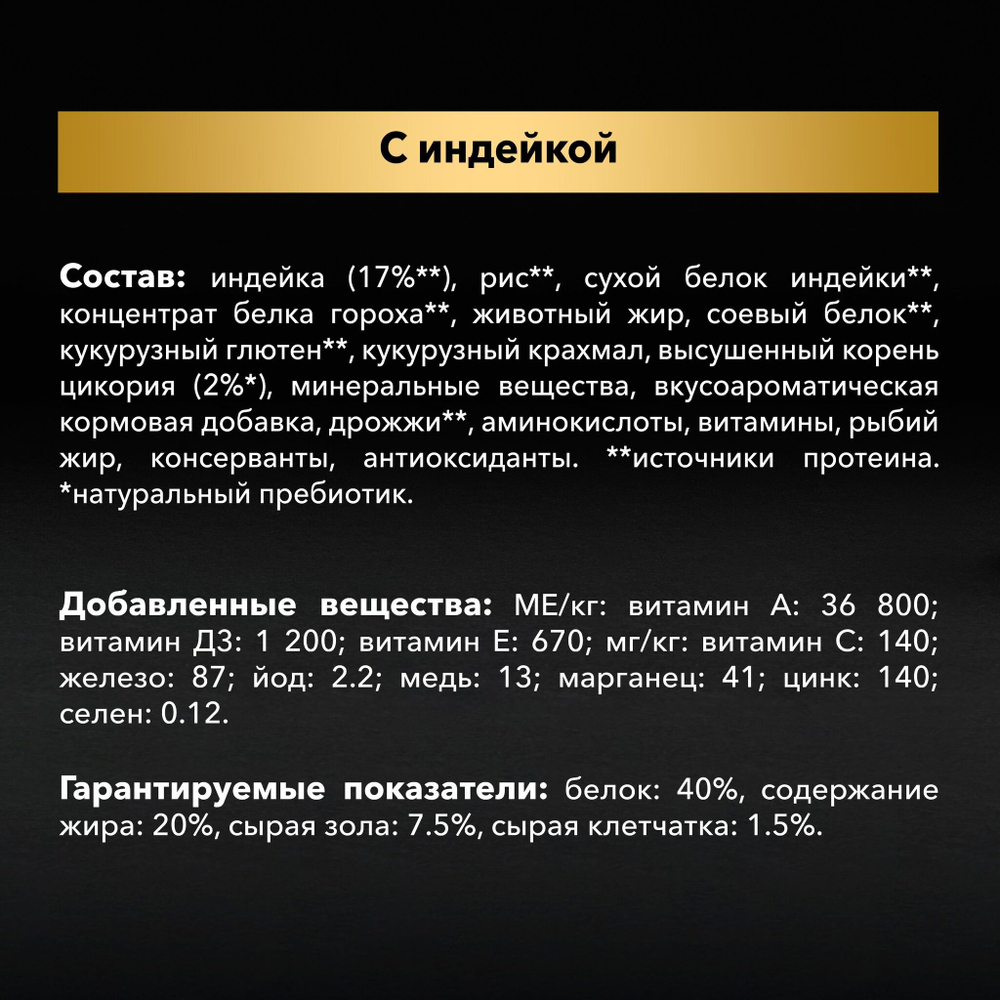 ProPlan для котят с Индейкой чувствительное пищеварение