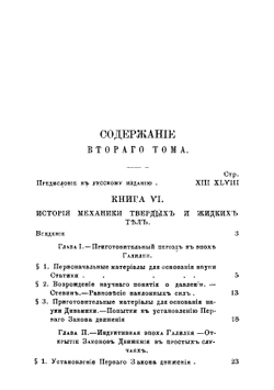 История индуктивных наук от древнейшего и до настоящего времени. Том 2 | Уэвелл Уильям