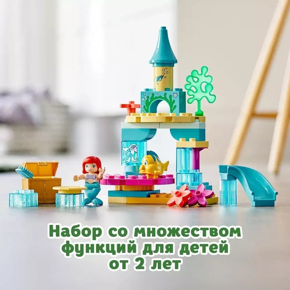 Lego Конструктор Duplo Princess Подводный замок Ариэль