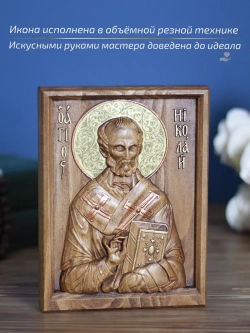 Николай Чудотворец икона, бук, 19.5х14.5 см