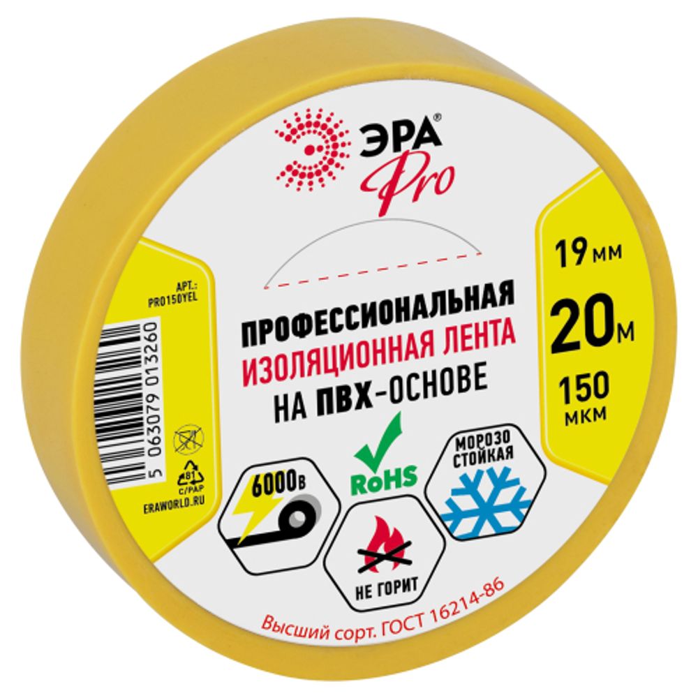 Изолента ЭРА PRO PRO150YEL ПВХ профессиональная 19мм х 20м 150 мкм, желтая