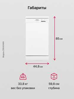 Посудомоечная машина Hansa ZWV434WH