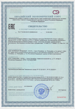 Протектор 3 Плюс, PROTECTOR 3 Plus® №20, Протектор 3 Плюс пептиды омоложения