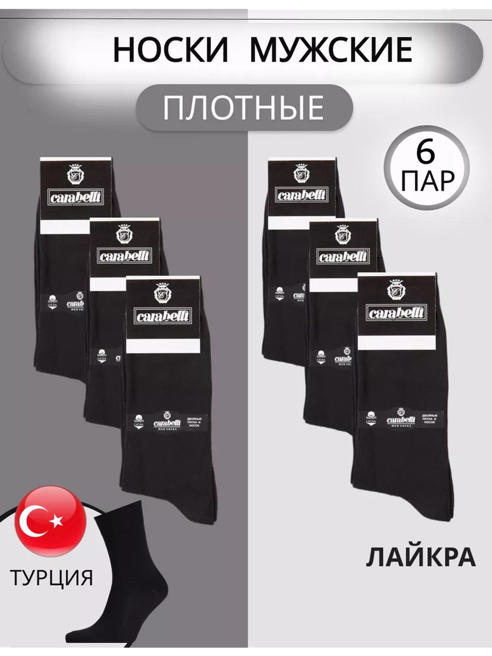 Носки Карабелли плотные турецкие хлопок