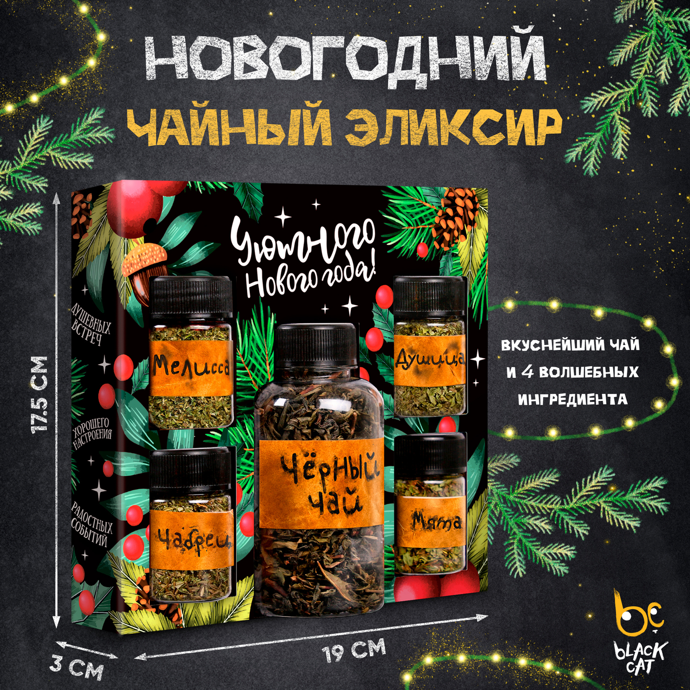 Магия в подарок!