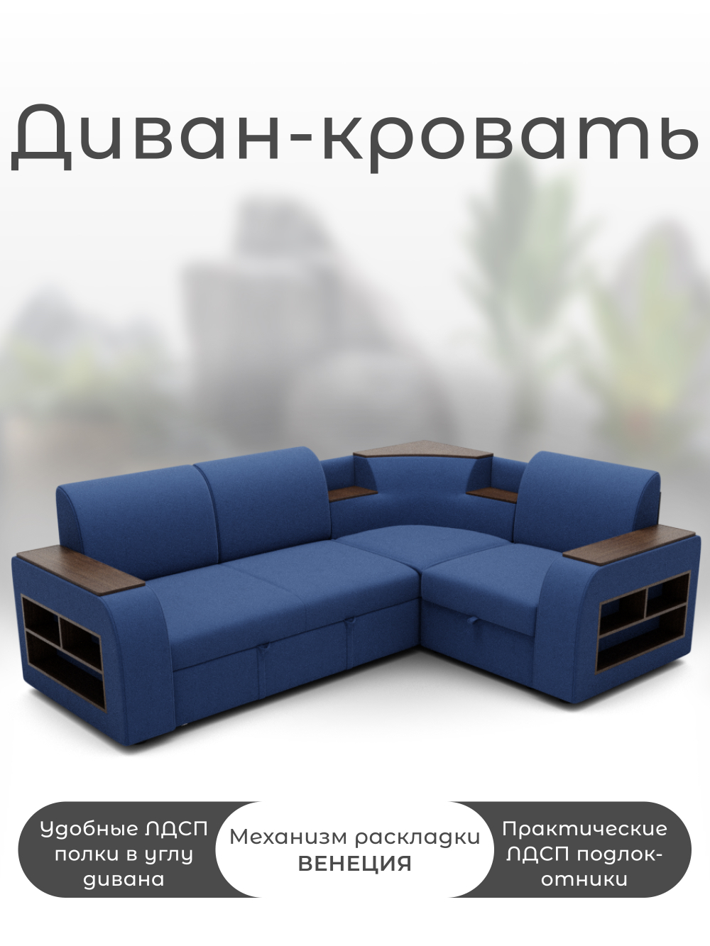 Диван угловой Фараон