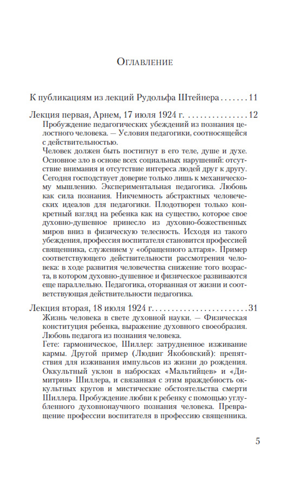 Педагогическая значимость познания человека и культурное значение педагогики