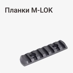 M-LOK