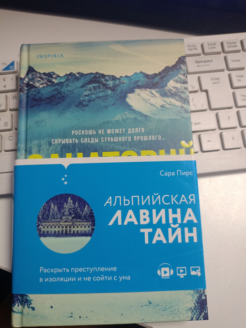 Санаторий