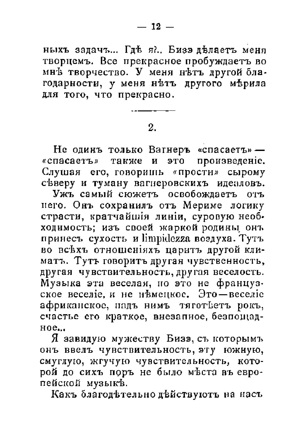 "Сумерки кумиров". Помрачение кумиров | Ницше Фридрих