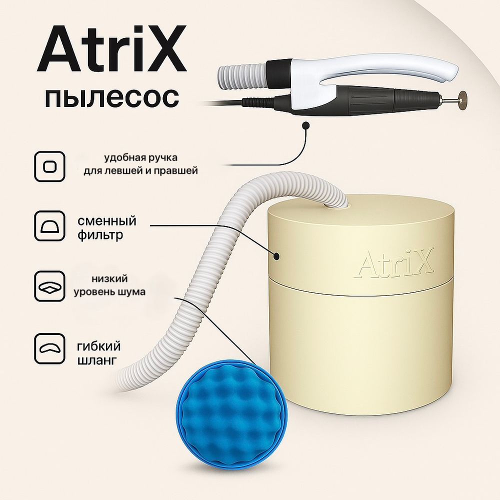 AtriX Pro Space (срок изготовления от 5 дней)