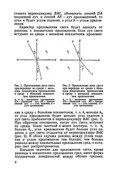 Пособие по подбору очков | Н.Н. Галкин
