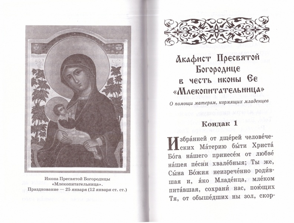 Акафистник православной женщины "Душа моя взывает к Богу"