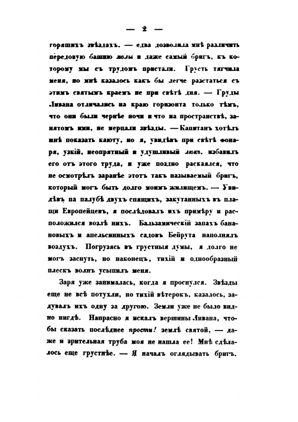 Путешествие к семи церквям, упоминаемым в Апокалипсисе | А. Норов