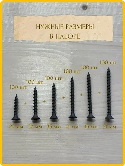 Саморезы по дереву, 3,5 x 25 32 35 41 45 51 мм, набор по 100 шт черные - СамоКреп