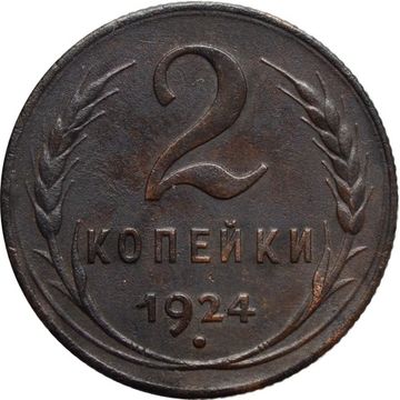 2 копейки 1924