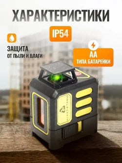 Лазерный уровень/нивелир (5 линий)