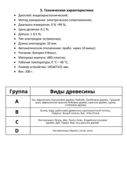 Цифровой измеритель влажности древесины - Влагомер (гигрометр, тестер, детектор влажности древесины)