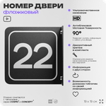 Табличка флажковая с номером 22 на дверь квартиры, для офиса, кабинета, аудитории, склада, черная двустороняя 19х19 см, Айдентика Технолоджи