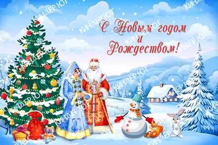 Баннер "Новый год" арт. Б1-1